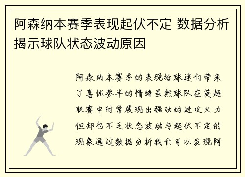 阿森纳本赛季表现起伏不定 数据分析揭示球队状态波动原因