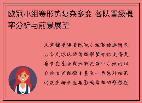欧冠小组赛形势复杂多变 各队晋级概率分析与前景展望 欧冠小组赛形势复杂多变 各队晋级概率分析与前景展望