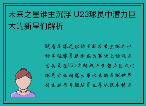 未来之星谁主沉浮 U23球员中潜力巨大的新星们解析