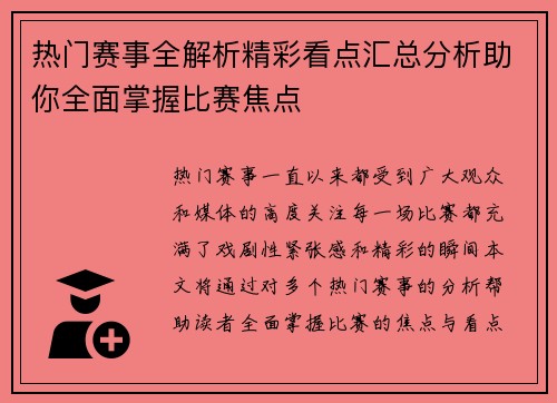 热门赛事全解析精彩看点汇总分析助你全面掌握比赛焦点 热门赛事全解析精彩看点汇总分析助你全面掌握比赛焦点