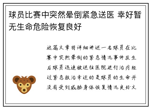 球员比赛中突然晕倒紧急送医 幸好暂无生命危险恢复良好