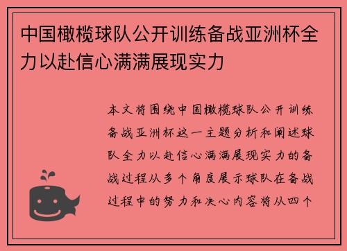 中国橄榄球队公开训练备战亚洲杯全力以赴信心满满展现实力