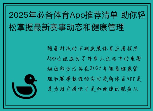 2025年必备体育App推荐清单 助你轻松掌握最新赛事动态和健康管理