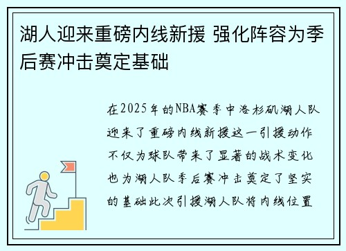 湖人迎来重磅内线新援 强化阵容为季后赛冲击奠定基础 湖人迎来重磅内线新援 强化阵容为季后赛冲击奠定基础