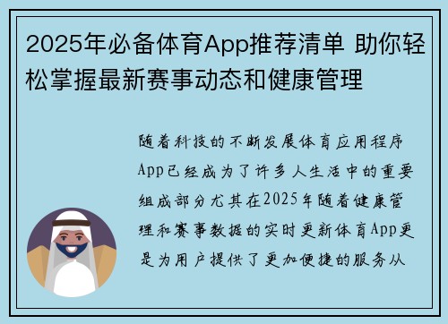 2025年必备体育App推荐清单 助你轻松掌握最新赛事动态和健康管理