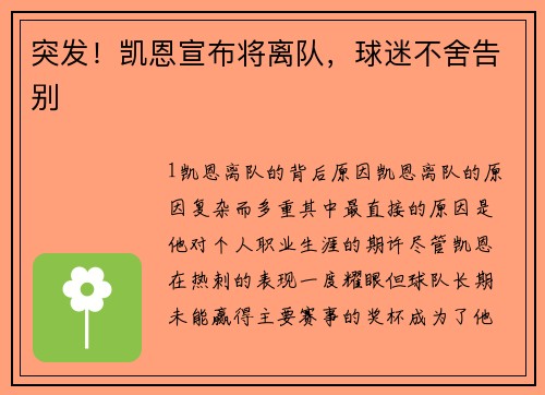突发！凯恩宣布将离队，球迷不舍告别