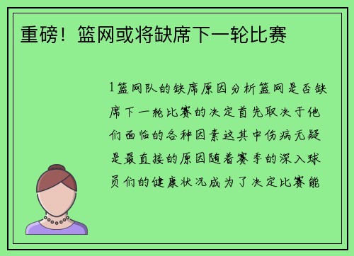 重磅！篮网或将缺席下一轮比赛